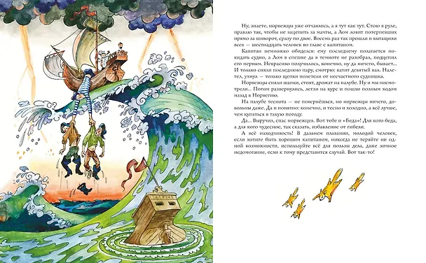 Книга Приключения капитана Врунгеля (ил. А. Елисеева) (Андрей Некрасов) — 8