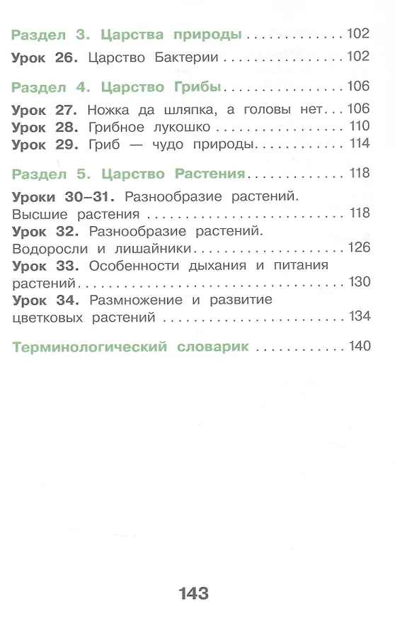 Книга Окружающий мир. 3 класс. Учебное пособие. В двух частях. Часть 1. ФГОС 2021 (Екатерина Суворова, Елена Купирова) — 3