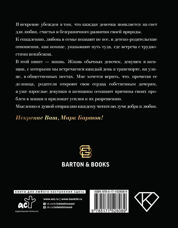 Книга Девочка. Девушка. Женщина (Марк Бартон) — 2
