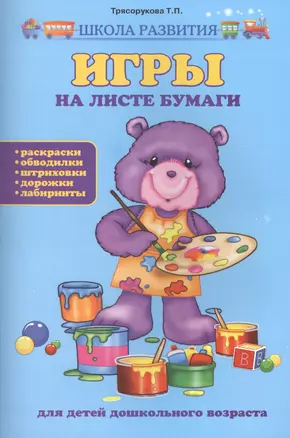 Игры на листе бумаги для детей дошкол.возраста — 2462827 — 1