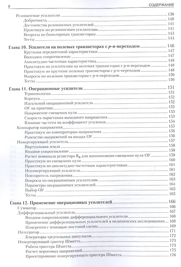 Книга Электронные схемы и системы (Оуэн Бишоп) — 8