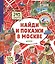Найди и покажи в Москве — 2647476 — 1