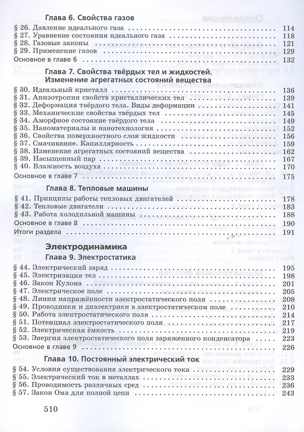 Книга Физика. Базовый уровень. Учебное пособие для СПО (Наталия Пурышева, Наталия Важеевская, Дмитрий Исаев) — 3