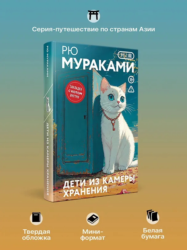 Книга Дети из камеры хранения (Рю Мураками) — 7