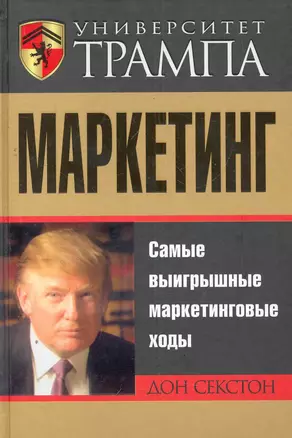 Университет Трампа. Маркетинг — 2279400 — 1