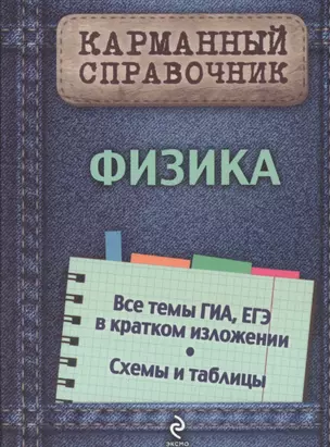 Физика — 2434436 — 1