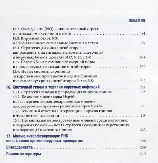 Книга Химиопрепараты и химиотерапия гриппа () — 4