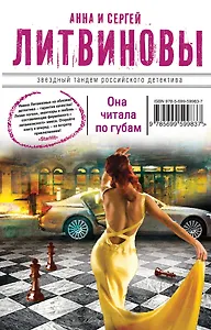 Она читала по губам : повесть