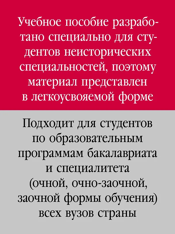 Книга История России. Учебное пособие для вузов (Владимир Фортунатов) — 9