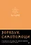 Без нервов. Воркбук самопомощи — 3050733 — 1
