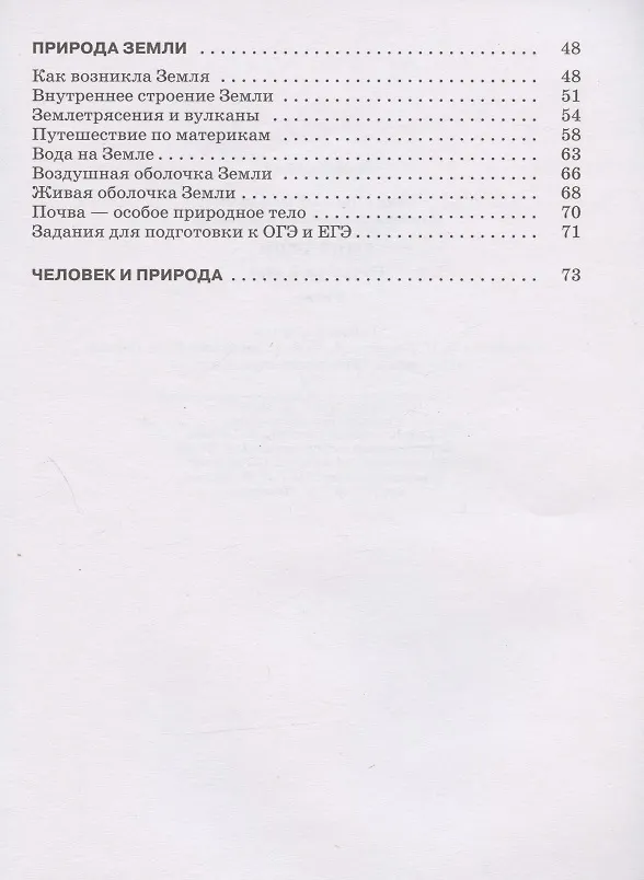 Книга География. Начальный курс. 5 класс. Рабочая тетрадь к учебнику И.И. Бариновой, А.А. Плешакова, Н.И. Сонина. Тестовые задания ЕГЭ (Николай Сонин, Светлана Курчина) — 3