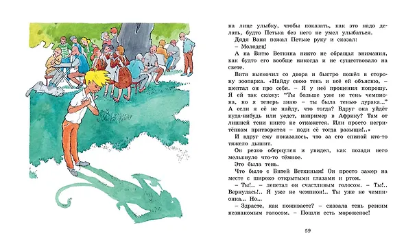 Книга Удивительные приключения мальчика без тени и тени без мальчика (Софья Прокофьева) — 9