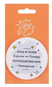 Зеркало Виды СПб Питерушечка (Город Ангела)