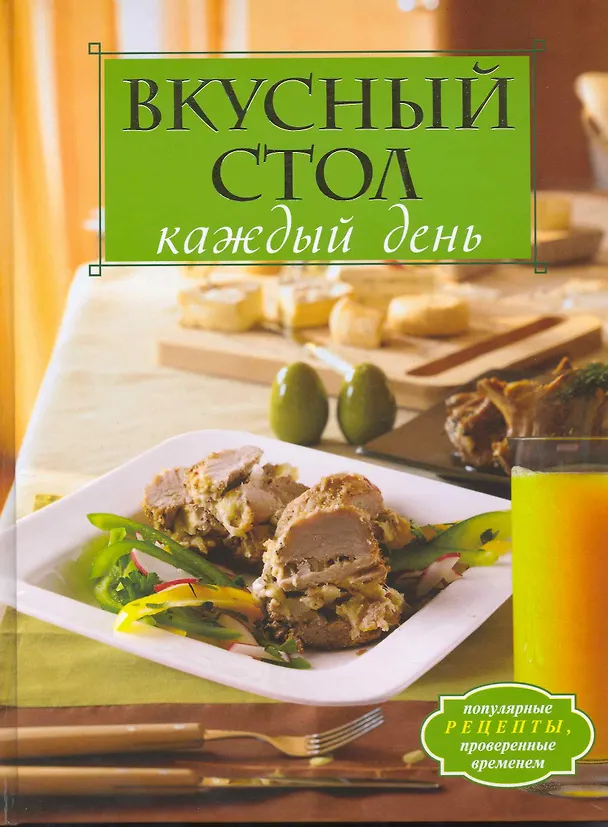 Книга Кулинарная наука. Подробно. Доступно. Экономно. Вкусно (Елена Молоховец) — 1