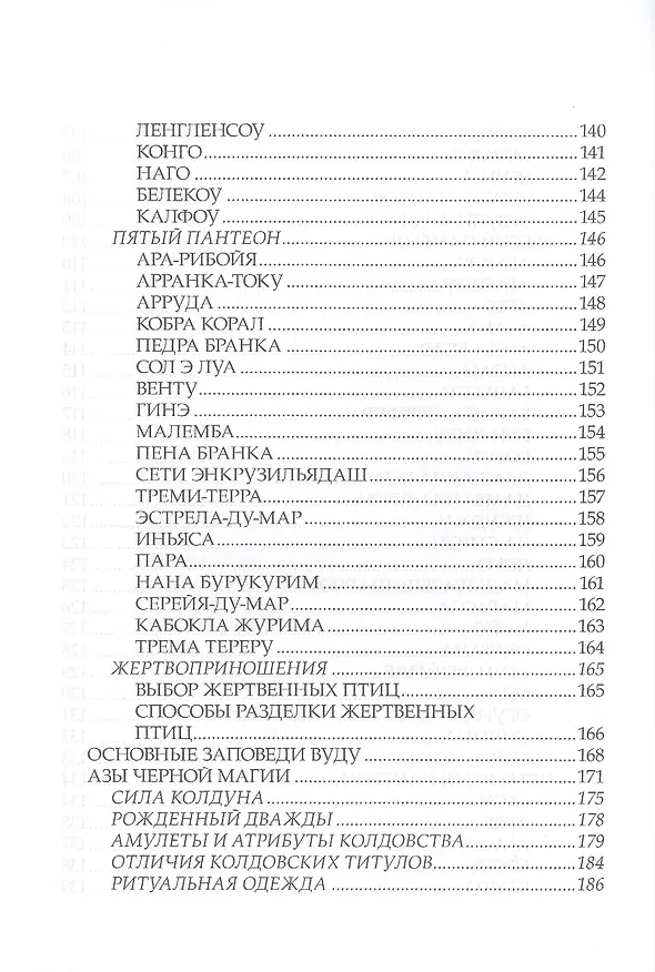 Книга Боевая магия вуду и 50 ритуалов впридачу (Павел Гросс) — 11