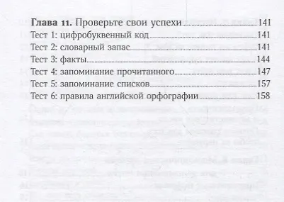 Книга Тренировка памяти: Экспресс-курс (Рон Фрай) — 5