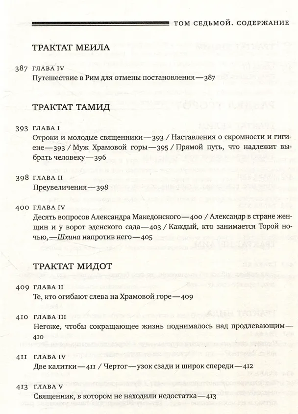 Книга Эйн Яаков (Источник Яакова) Том 7 (Яаков Ибн-Хабиб) — 12