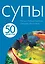 Супы — 2304309 — 1