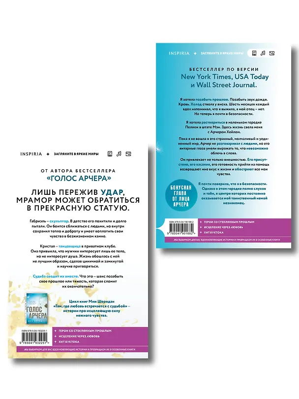 Книга Комплект из 2-х книг Мии Шеридан: (Голос Арчера + Главное — ты) (Мия Шеридан) — 2