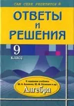 Алгебра, 9 класс. Подробный разбор заданий — 2071181 — 1