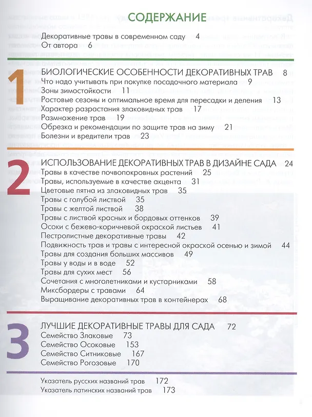 Книга Декоративные травы в вашем саду (Татьяна Желтовская) — 2