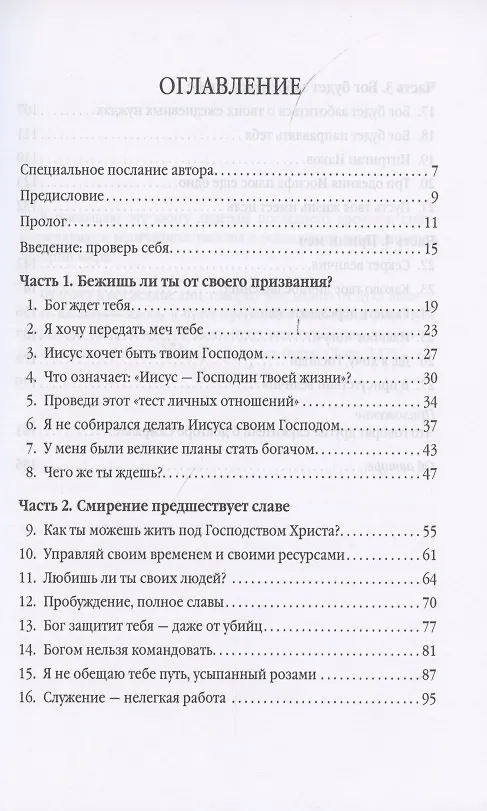 Книга Отвага побеждать. (Лестер Самралл) — 2