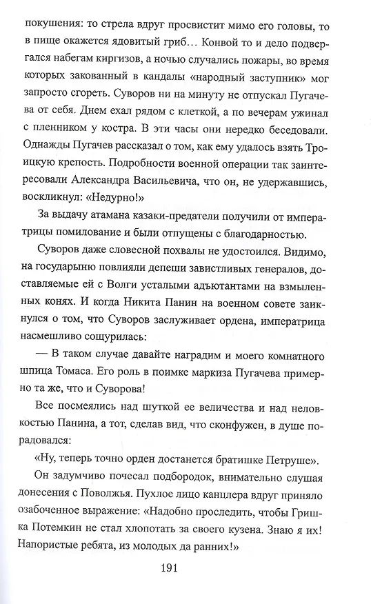 Книга Поручик Державин (Людмила Бирюк) — 4