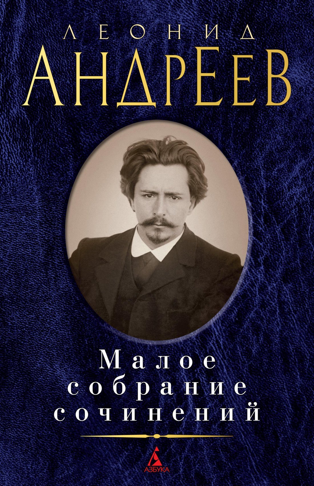 

Малое собрание сочинений