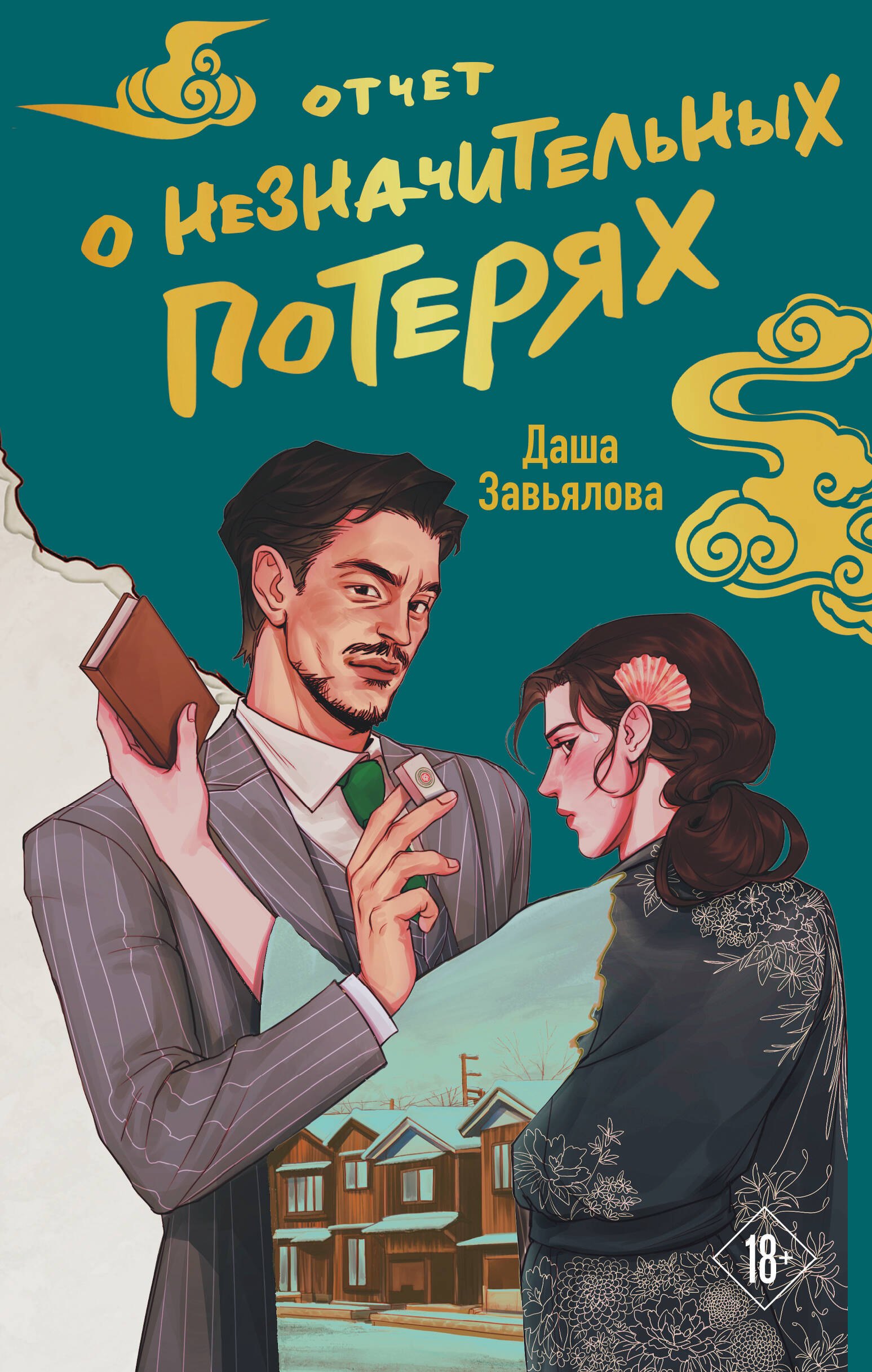 

Отчет о незначительных потерях