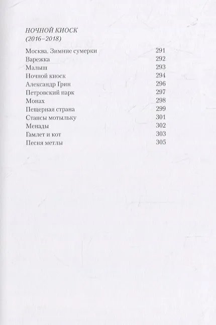 Книга Пастушья сумка (Григорий Кружков) — 8