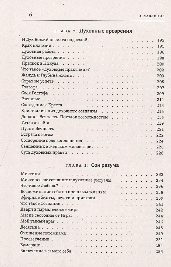 Книга Тантра правой руки. Практики осознанности (Роман Доля) — 5