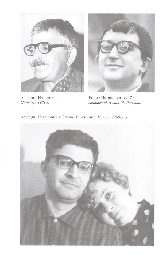 Книга Братья Стругацкие.  Мечты о несбывшемся (Геннадий Прашкевич, Дмитрий Володихин) — 5