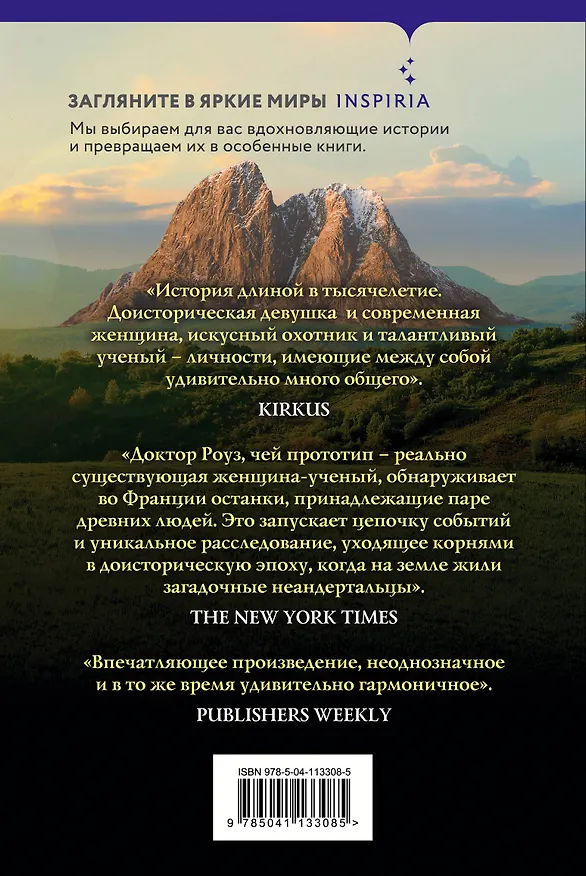 Книга Последняя из древних (Клэр Кэмерон) — 2