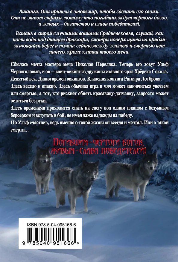 Книга Викинг. Белый волк (Александр Мазин) — 2