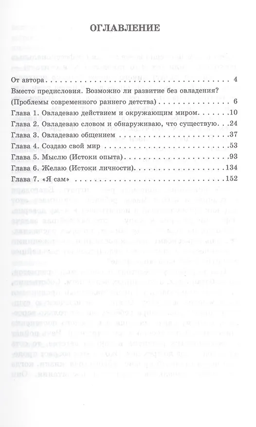 Книга Развитие как овладение Раннее детство (м) Ермолаева () — 2
