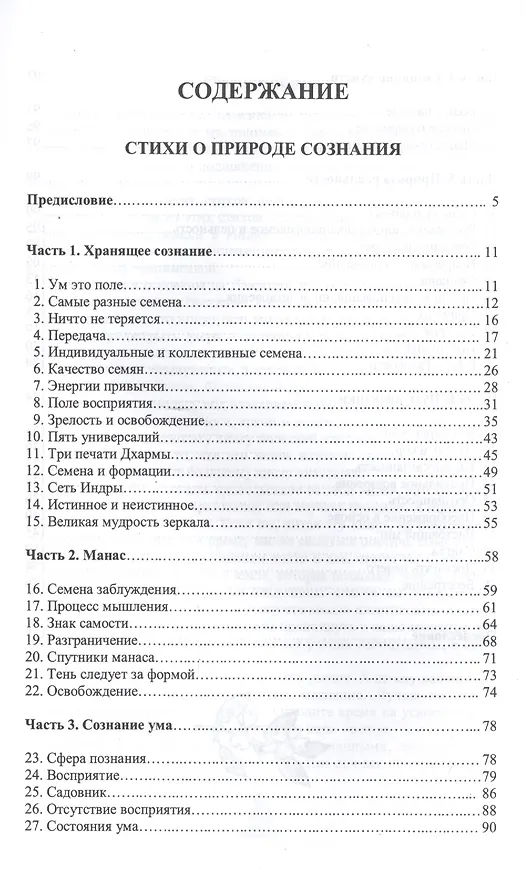 Книга Подлинный ум. Природа реальности () — 2