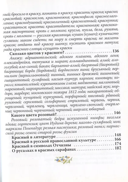 Книга Русский цвет (2 изд) (кожа с тиснением) (РусКлБиблЭиД) (бархат. мешочек) (ПИ) () — 3