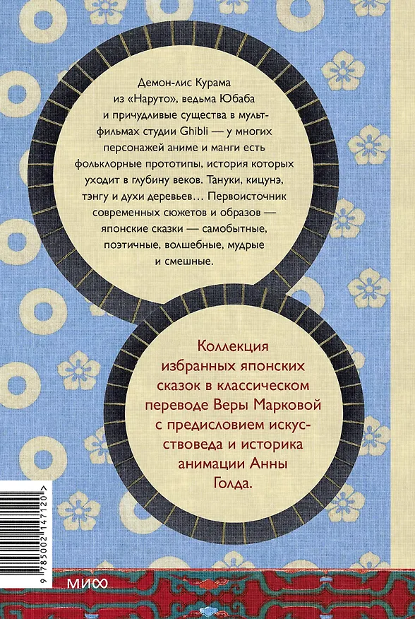 Книга Сказки Японии. Горная ведьма, жена-лисица, Кагуя-химэ и мальчик, который рисовал кошек () — 2