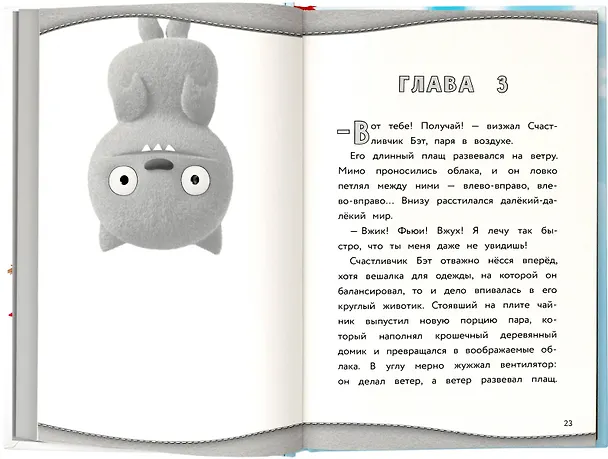 Книга UglyDolls. Куклы с характером. Официальная новеллизация (Арден Хейс) — 4