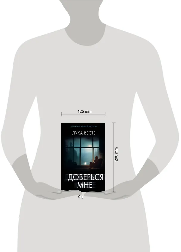 Книга Доверься мне (Лука Весте) — 6
