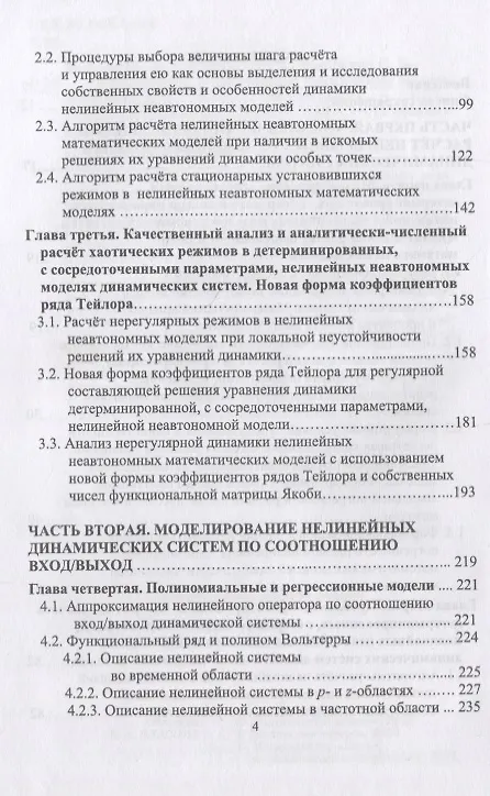 Книга Непрерывные и дискретные нелинейные модели динамических систем (Юрий Бычков) — 3