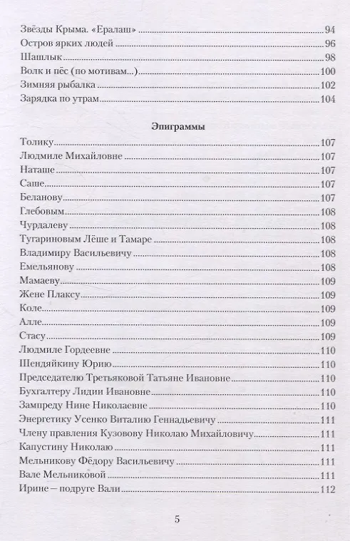 Книга Песня душу согревает (Гавриил Грачёв) — 4