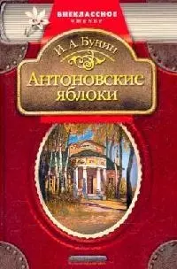 Антоновские яблоки — 2040547 — 1