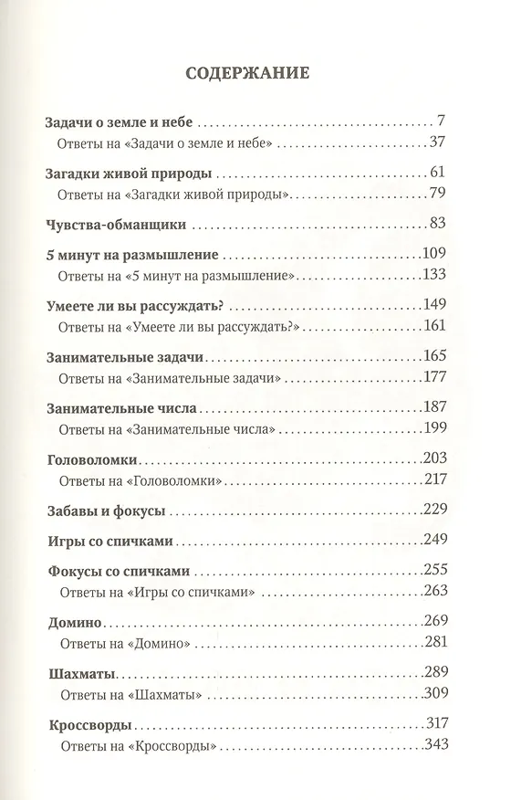 Книга Пять минут на размышление: Лучшие головоломки советского времени () — 2