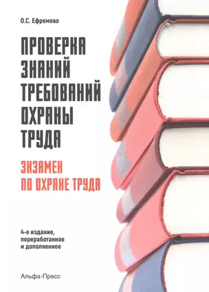 Проверка знаний требований охраны труда. Экзамен по охране труда — 2602262 — 1