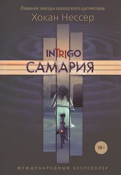 Самария
