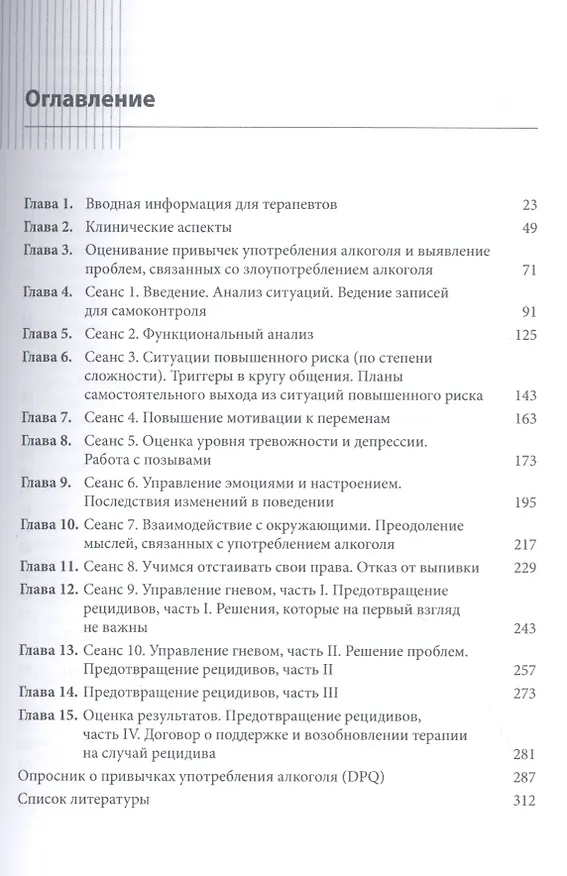 Книга Когнитивно-поведенческая терапия для лечения алкогольной зависимости. Руководство терапевта (Элизабет Э. Эпштейн, Барбара С. МакКрэди) — 2