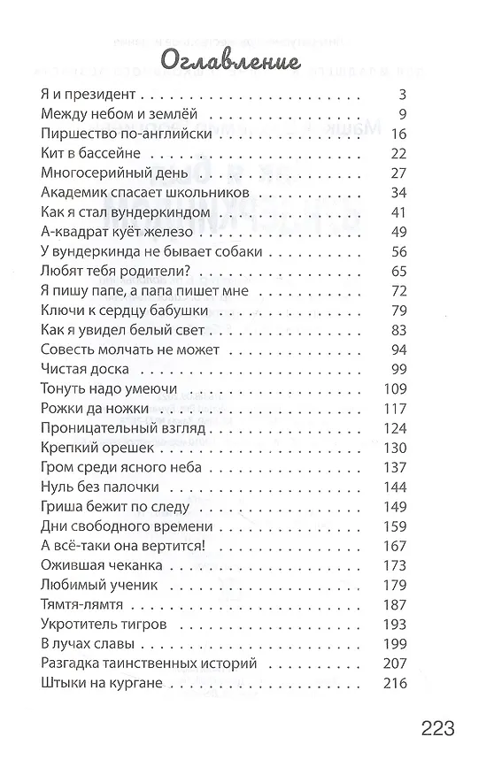 Книга Как я был вундеркиндом (Владимир Машков) — 2
