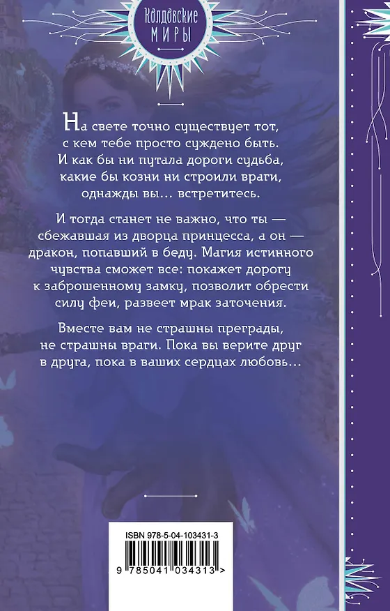 Книга Замок дракона, или Суженый мой, ряженый (Ольга Шерстобитова) — 2