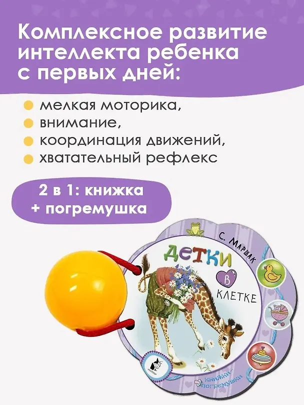 Книга Детки в клетке (Самуил Маршак) — 3